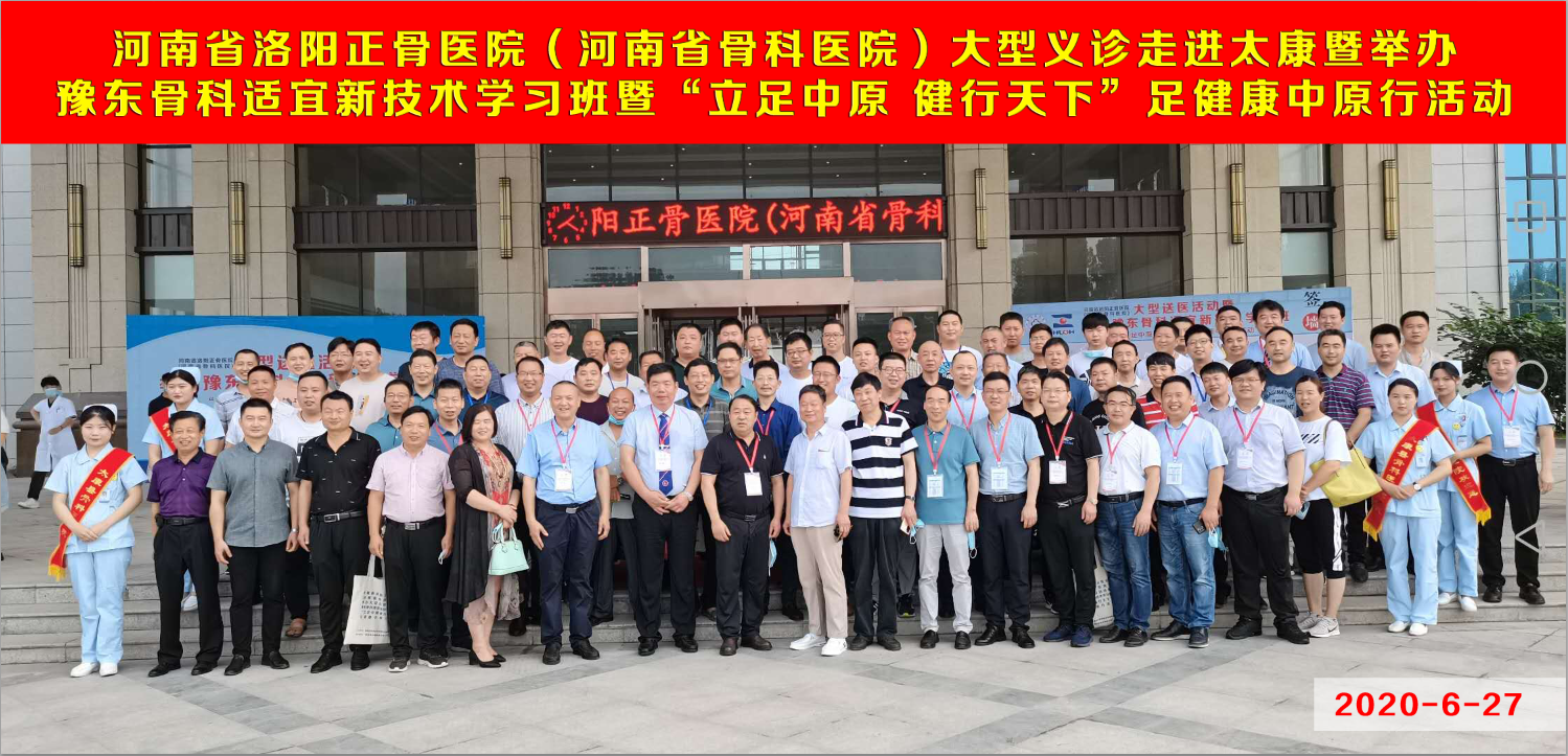 洛阳正骨医院郑州院区管委会主任孙永强教授、管委会委员朱卉敏教授带队，